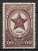 1946 Awards of the USSR (Broken Frame, Print Error, CV $30, MNH)