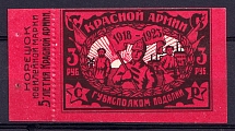 1923 3r Podolia, 5th Anniversary of Red Army, Russia (MNH)