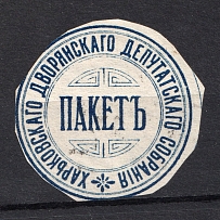 Kharkiv Assembly of the Nobility Mail Seal Label (Canceled)