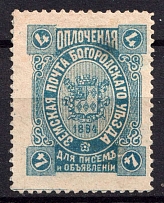 1894 4k Bogorodsk Zemstvo, Russia (Schmidt #85)