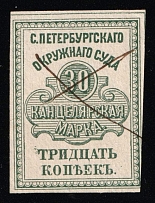 1878 St. Petersburg District Court Judicial Chancellery Tax 30k used local revenue fiscal Russia