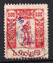 1923 20000R/500R Georgia Revalued, Russia Civil War (DOUBLE Overprint, Print Error, Canceled)