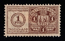 1915 1r Russian Empire Revenue, Russia, Theatre Tax