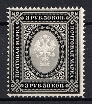 1889 3.50r Russian Empire, Russia (Zv. 56, Horizontal Watermark, CV $70)