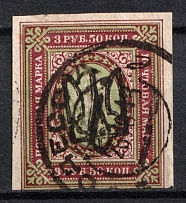 Odessa Type 9 - 3.5r, Ukraine Trident (Odessa Postmark, Signed)