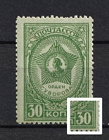 1944 30k Awards of the USSR, Soviet Union USSR (Joined `3` and `0` of Right `30`, Print Error, CV $25)