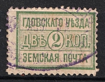 1895 2k Gdov Zemstvo, Russia (Schmidt #10, Canceled)