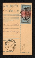 1920 Control stamp used as a postage stamp, Chiili (Syrdarya region), transfer by mail