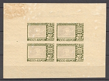 1946-47 USSR First Soviet Stamps Sheet (Offset, Print Error, MNH)
