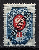 1918 2pi/20k ROPiT Offices in Levant, Russia (INVERTED Overprint, Print Error)