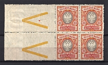 1915 10r Russian Empire (Control Sign, Block of Four, MNH)