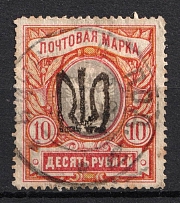 1918 10R Podolia Type 19 (IXa), Ukrainian Tridents, Ukraine (Bulat 1694, Signed, Canceled, CV $400)
