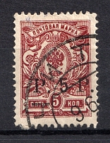 1919 5R Goverment of Chita, Ataman Semenov, Russia Civil War (CHITA Postmark)