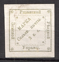 1879 Ryazan №24V Zemstvo Russia 2 Kop (CV $40)