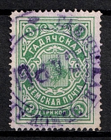 1902 3k Gadyach Zemstvo, Russia (Schmidt #47, Canceled)