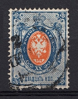 1875 20k Russian Empire, Horizontal Watermark, Perf 14.5x15 (`+` instead `т`, Sc. 30a, Zv. 32c, Canceled, CV $35)