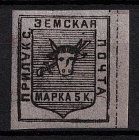 1887 5k Priluki Zemstvo, Russia (Schmidt #5, Type 1, CV $40)