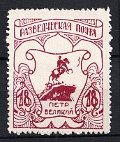 1950 Feldmoching, ORYuR Scouts, Russia, DP Camp (Displaced Persons Camp) (Perf, MNH)