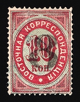 1878 8k on 10k Eastern Correspondence Offices in Levant, Russia (Horizontal Watermark, Black Overprint, Canceled, CV $100)