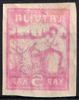 1919 5k West Army, Russia, Civil War (Russika 20 Tt, Lyapin 14 var, OFFSET, CV $35)