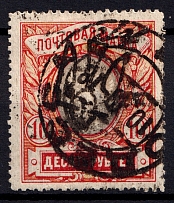 1918 10r Odessa Type 5 (5 a), Ukrainian Tridents, Ukraine (Bulat 1206, Signed, Odessa Postmark, ex John Terlecky, CV $300)