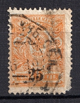 1918-20 25k Kuban, Russia Civil War (KUBAN OBLAST Postmark)