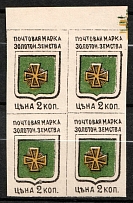 1890 2k Zolotonosha Zemstvo, Russia (Schmidt #4, Block of Four, Margin Markings, Green)