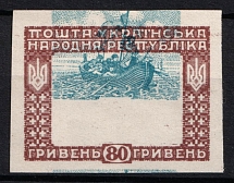 1920 80г Ukrainian Peoples Republic Ukraine (Strongly SHIFTED Center, Print Error, MNH)