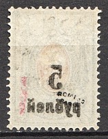 1919-20 Omsk Civil War 5 Rub (Double Overprint, One Ovp Offset, Signed, MNH)