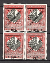 1925 USSR Philatelic Exchange Tax Stamps Block 1 Rub (Shifted Frame, Type I+I+III+III, Perf 11.5, MNH/MH)