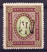 1918 3.5r Podolia Type 1 (Ia), Ukraine Tridents, Ukraine (INVERTED Overprint, Print Error, Signed, CV $60)