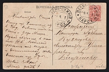 1913 'Perm-Nizhny 'г' Parohod' Steamship mail postcard to Astrakhan (Mandrovsky В-IVа-4)