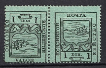 1915 1k Nolinsk Zemstvo, Russia (Schmidt #20, TETE-BECHE, CV $100)