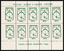 1959 Brooklyn, ORYuR Scouts, Jubilee Jamboree, Russia, DP Camp, Displaced Persons Camp, Souvenir Sheet (MNH)