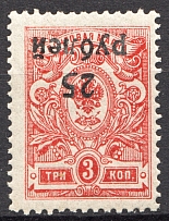 1920 Russia Kuban Army Civil War 25 Rub (Inverted Overprint, CV $120, MNH)