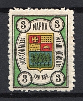 1908 3k Vetluga Zemstvo, Russia (Schmidt #3)