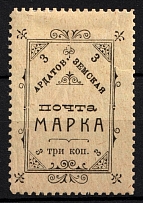 1911 3k Ardatov Zemstvo, Russia (Schmidt #41)