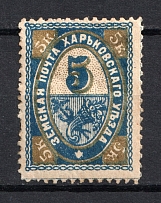 1897 5k Kharkov Zemstvo, Russia (Schmidt #34, Signed)