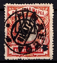 1918 10r Odessa Type 5 (5 a), Ukrainian Tridents, Ukraine (Bulat 1206, Signed, Odessa Postmark, ex Schmidt, CV $300)