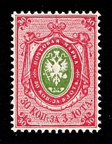 1866 30k Russian Empire, Russia, Horizontal Watermark, Perf 14.5x15 (Sc. 25, Zv. 22, CV $400, MNH)