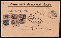 1918 (5 Dec) Ukraine, Registered Business Cover from Poltava to Kiev (Kyiv), multiple franked with 50k Kharkov Type 1 and 10k Poltava Type 1 Violet Ukrainian Tridents