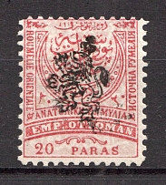 1885 Southern Bulgaria 20 Pa (Type I, Black Overprint, CV $60)