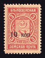 1914 3k Belozersk Zemstvo, Russia (Schmidt #111)