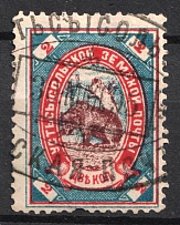1894 2k Ustsysolsk Zemstvo, Russia (Schmidt #29)