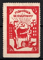 1924 Help for the Unemployed, USSR Charity Cinderella, Russia