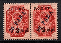 1918 2.5pi/20pa/4k ROPiT Offices in Levant, Russia (MISSED `1` in Overprint, Print Error, Pair)