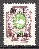 1909 Russia Beyrouth Offices in Levant 5 Pia (`Beyrooth`, Print Error)