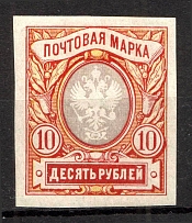 1917 Russia Empire 10 Rub (Imperforated, CV $75)