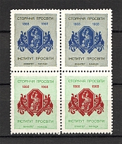 1968 Society `Prosvita` Ukraine Underground Post (Perf, Full Set, MNH)