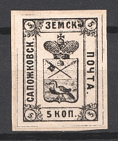 1870 5k Sapozhok Zemstvo, Russia (Schmidt #1)